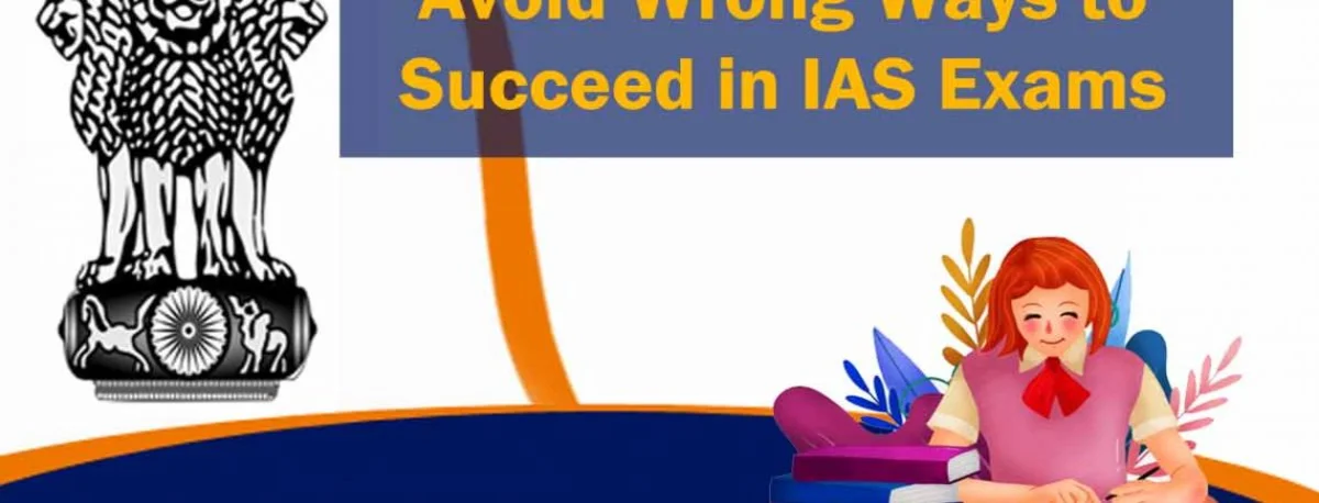 You are currently viewing The wrong ways that you need to avoid to succeed in IAS Exams